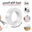 شريط النانو السحري شريط لاصق قوي بالاتجاهين قابل للغسل وإعادة الاستعمال Haodear Nano Grip Tape 2m Reusable Removable Washable