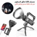 مصباح بروجيكتور LED قوي ومحمول مع 4 أوضاع وTorche Projecteur LED Puissant Portable Avec 4 modes Et USB - Noir W590