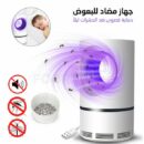 جهاز مبيد للبعوض والحشرات الطائرة مع مروحة بمحرك صامت لنوم هادئ Beetro Mosquito Lure Lamp LA280